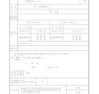 (재심,재확인,재분류)신체검사신청서